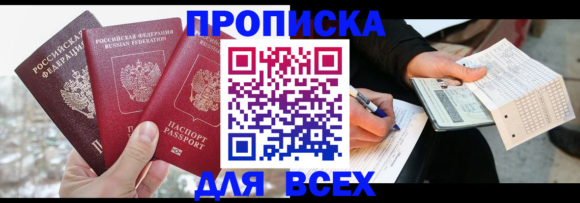 прописка регистрация в Кирово-Чепецке